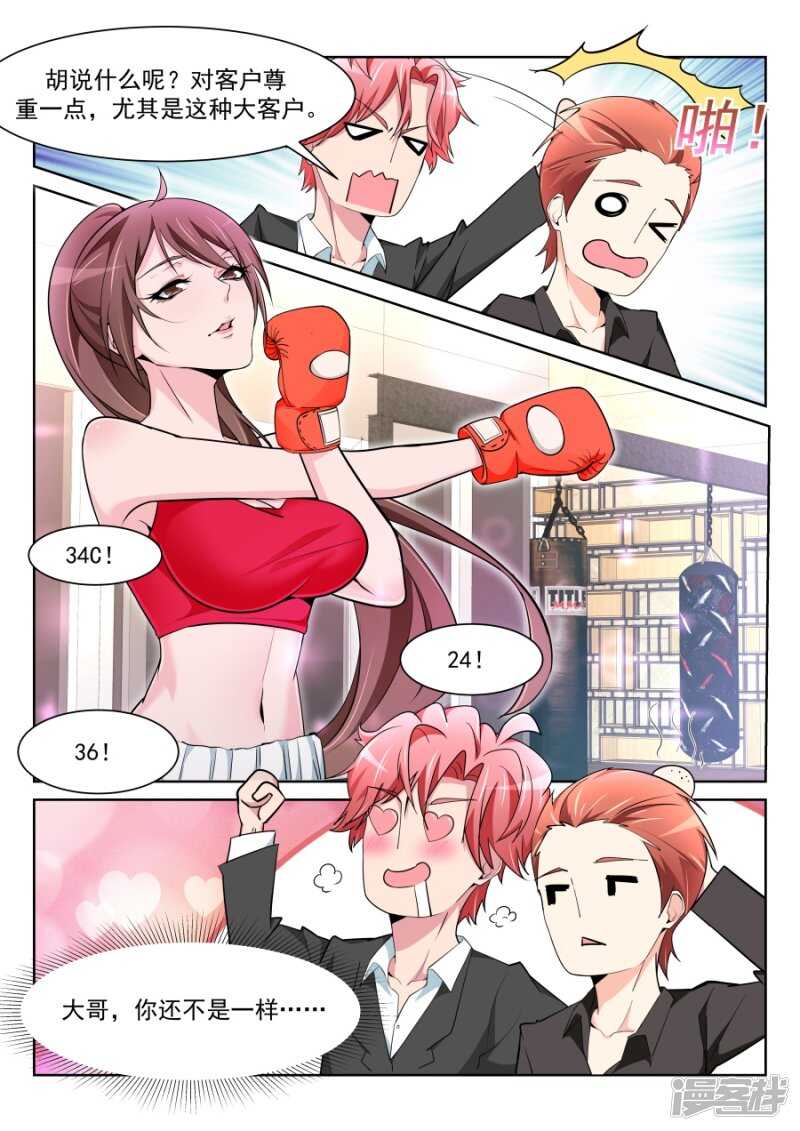 天才高手 - 小內內之戰！ - 3