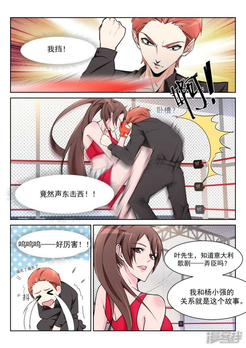 天才高手 - 小內內之戰！ - 2