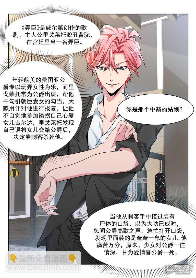 天才高手 - 小內內之戰！ - 3