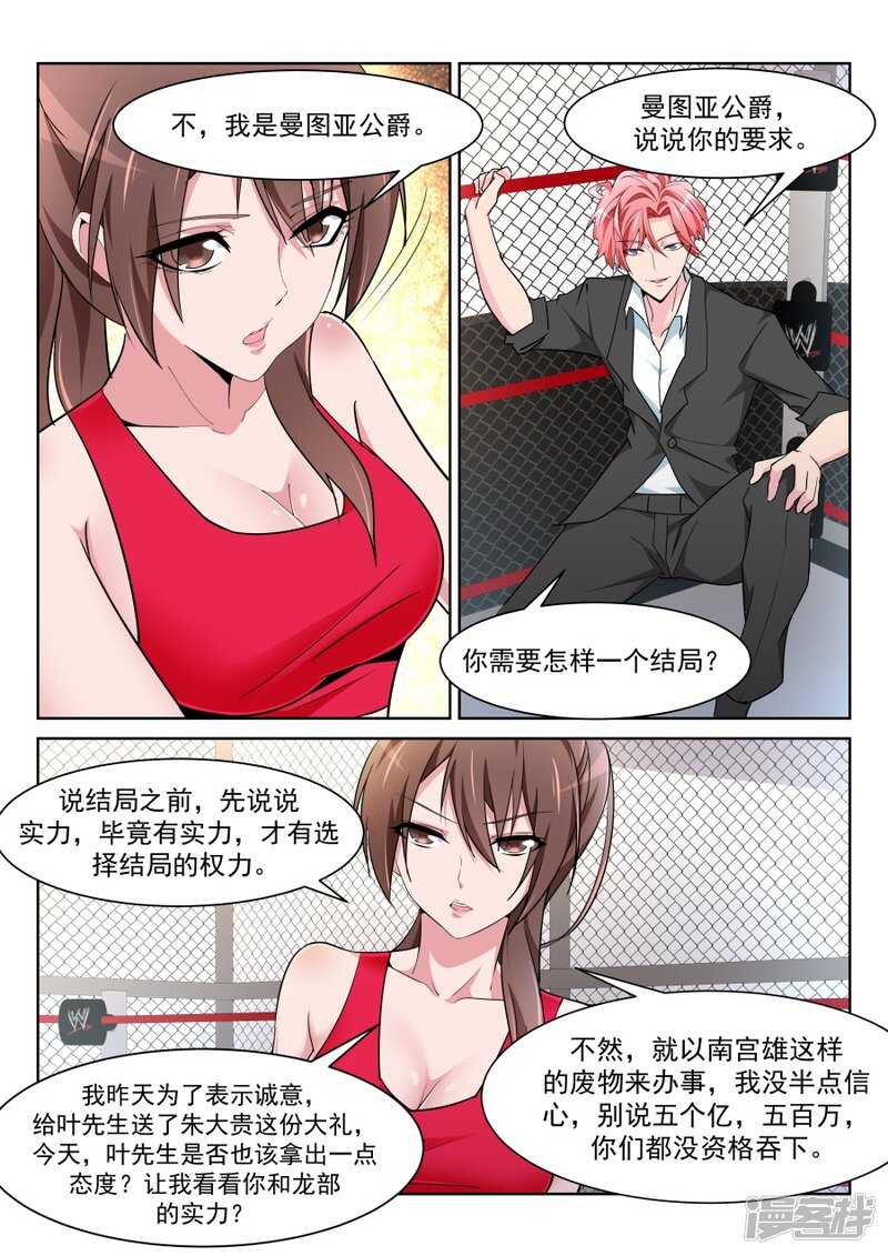 天才高手 - 小內內之戰！ - 1