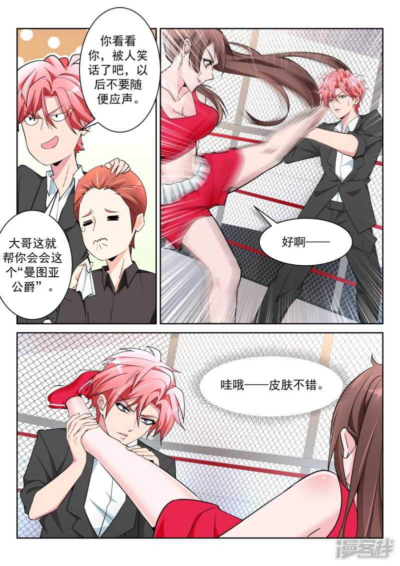 天才高手 - 小內內之戰！ - 2