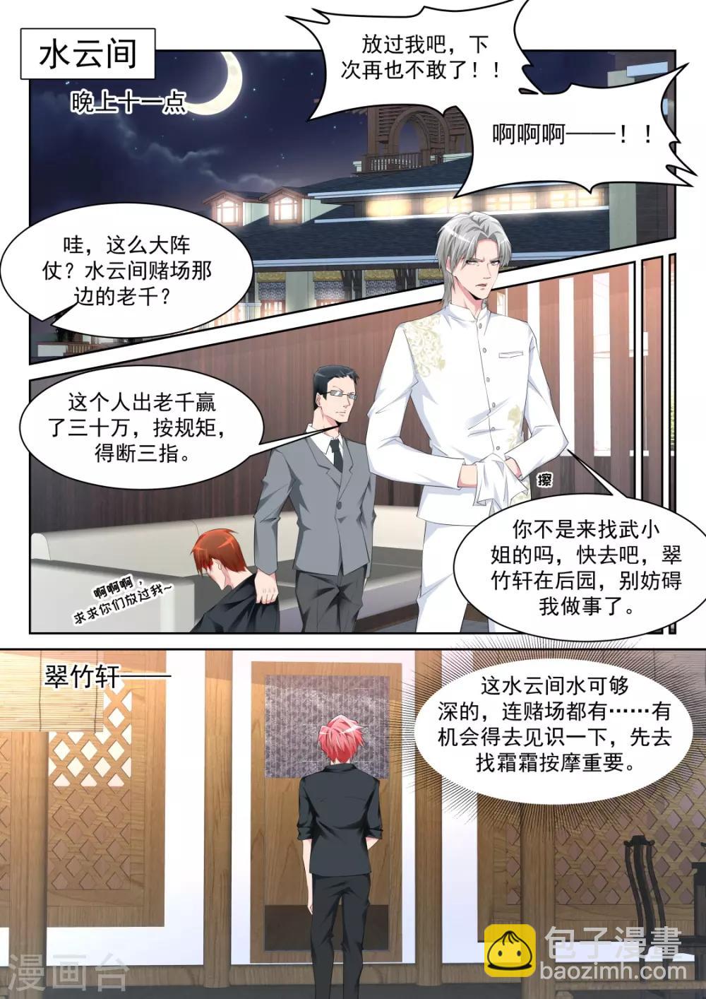 天才高手 - 第237話 武凌霜，崛起 - 1