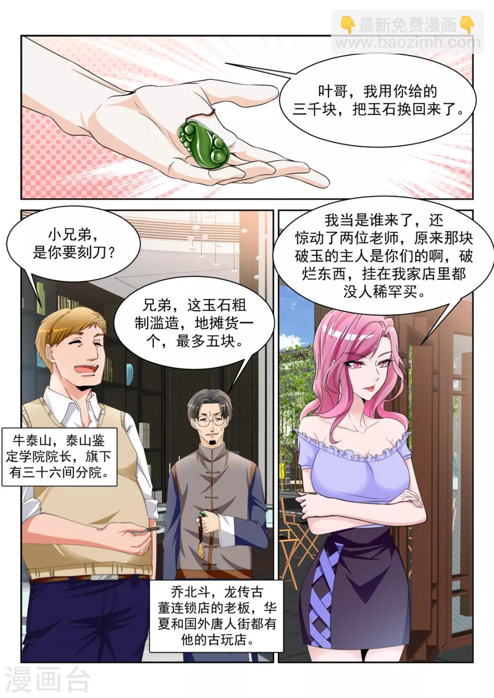 天才高手 - 第239話 把他掰直 - 3