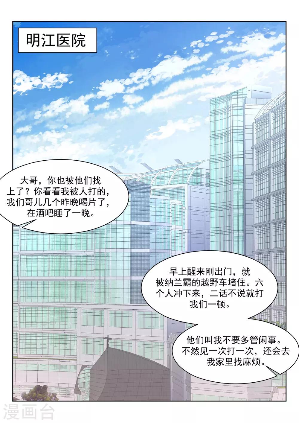 天才高手 - 第241話 想我的身子 - 1