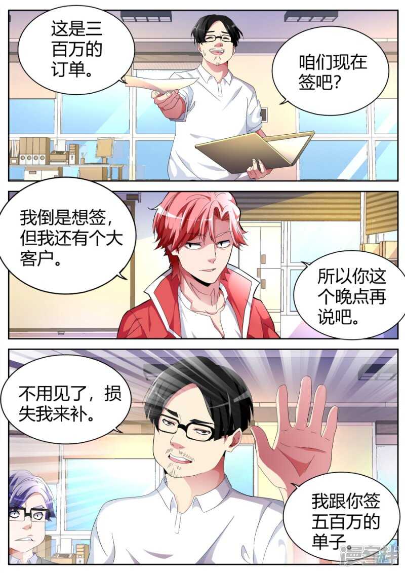 天才高手 - 揚眉吐氣 - 3