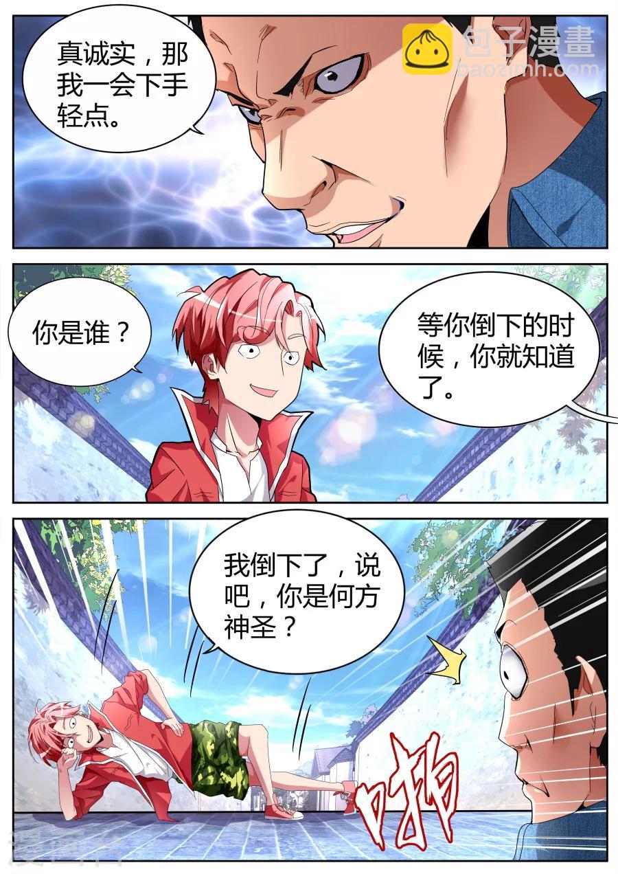 天才高手 - 第44話 山雨欲來 - 1