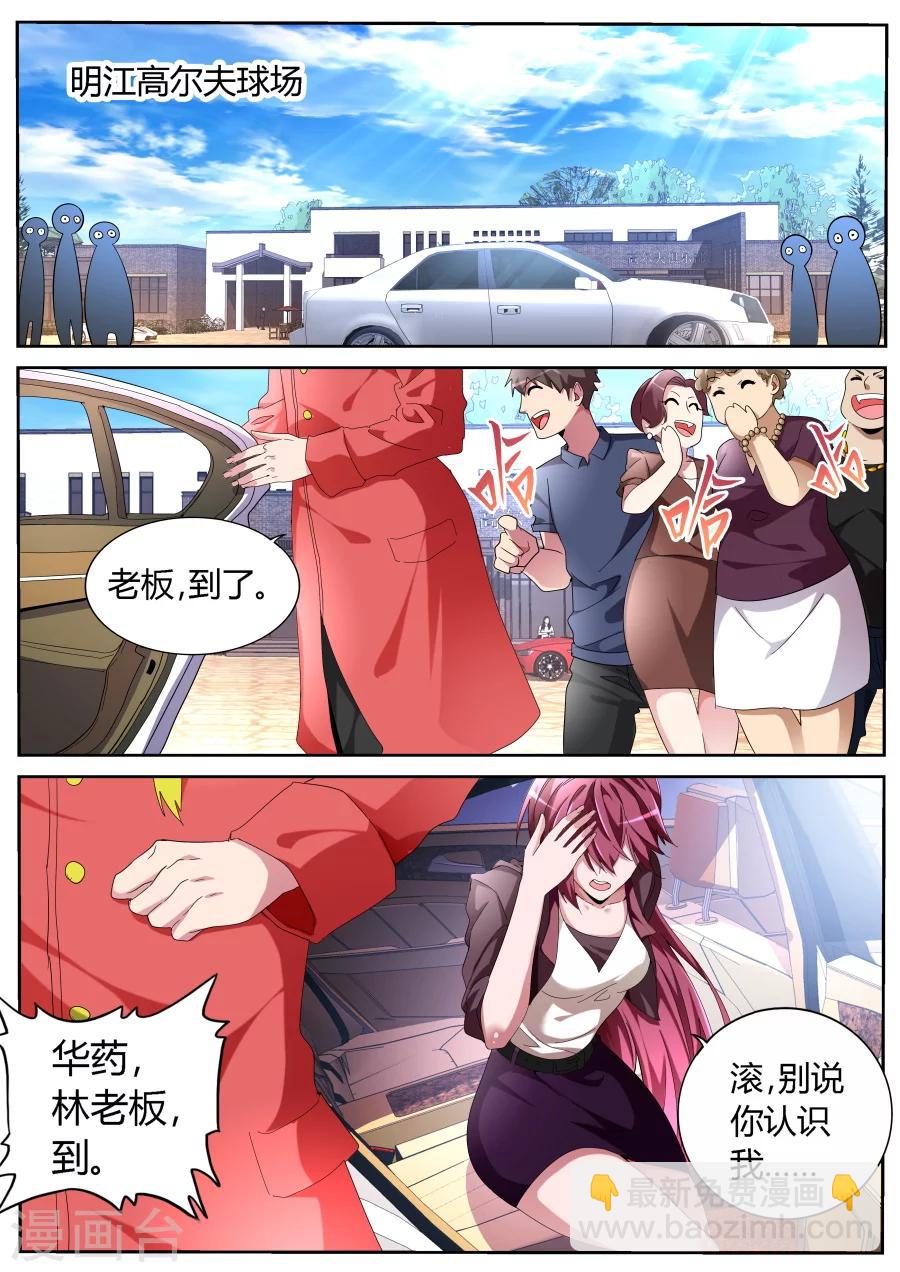 天才高手 - 第56话 新装登场 - 2