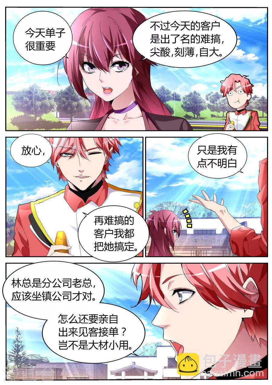 天才高手 - 第56话 新装登场 - 1