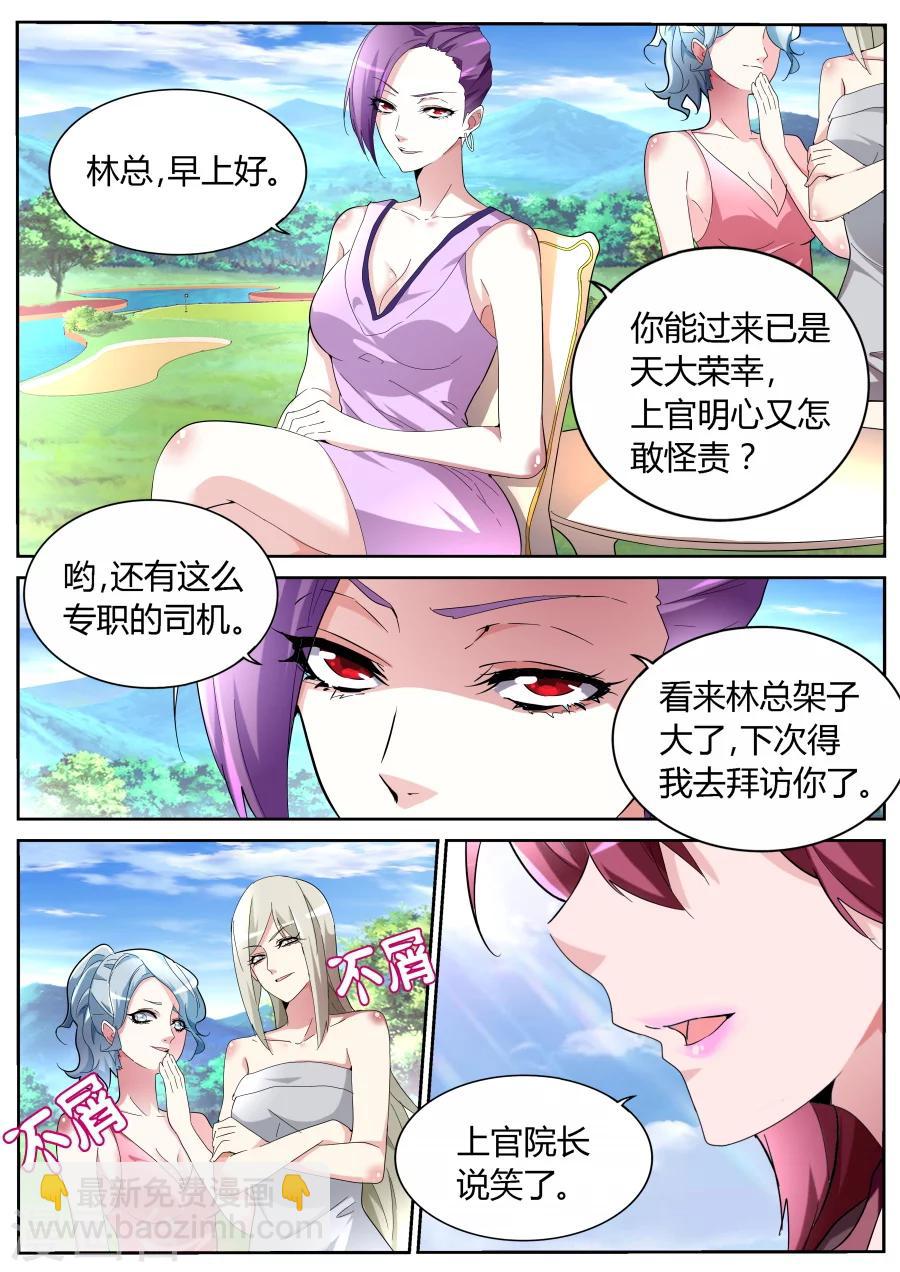 天才高手 - 第56话 新装登场 - 3