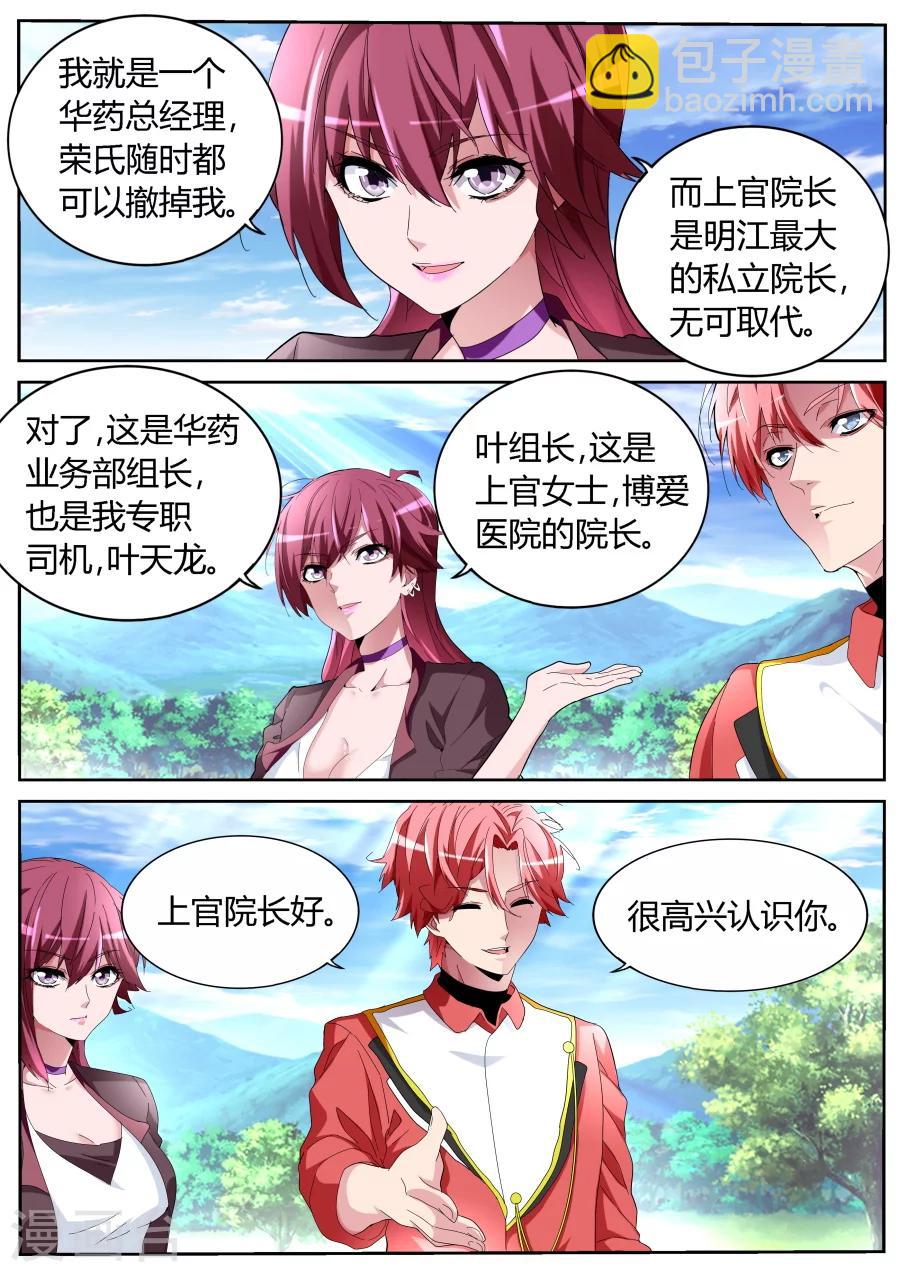 天才高手 - 第56话 新装登场 - 1