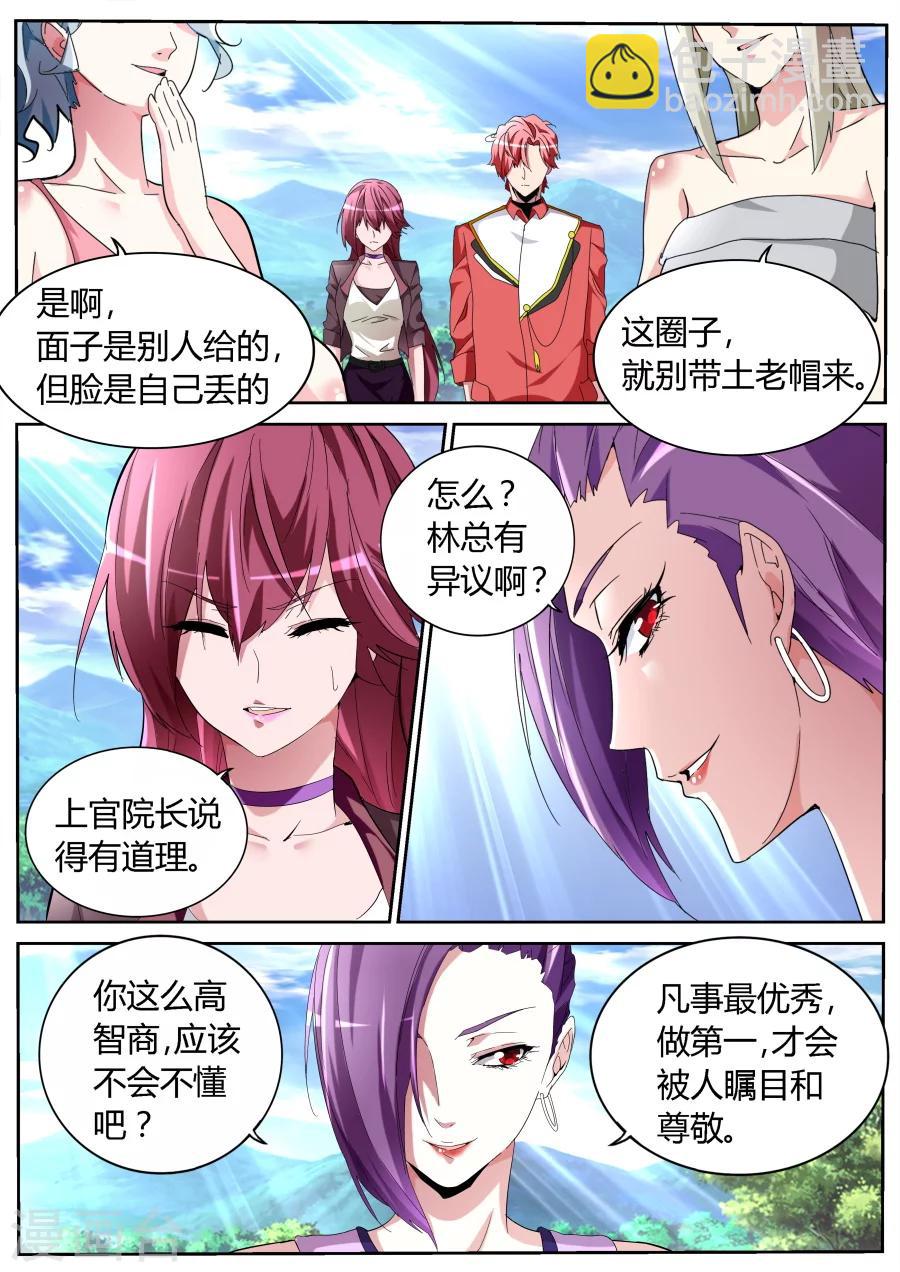 天才高手 - 第56话 新装登场 - 3