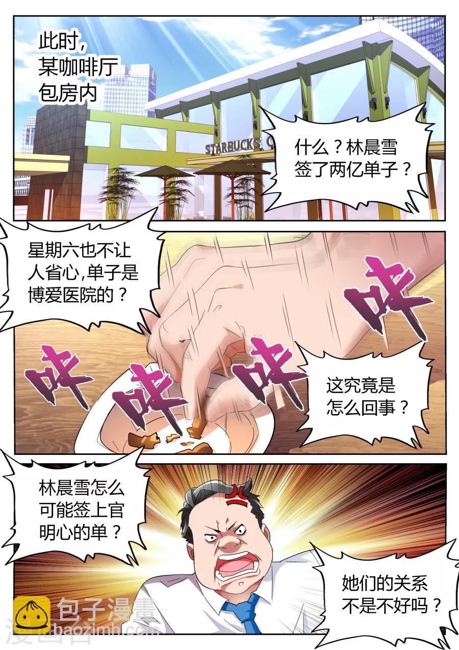 天才高手 - 第66話 背後的算計 - 3