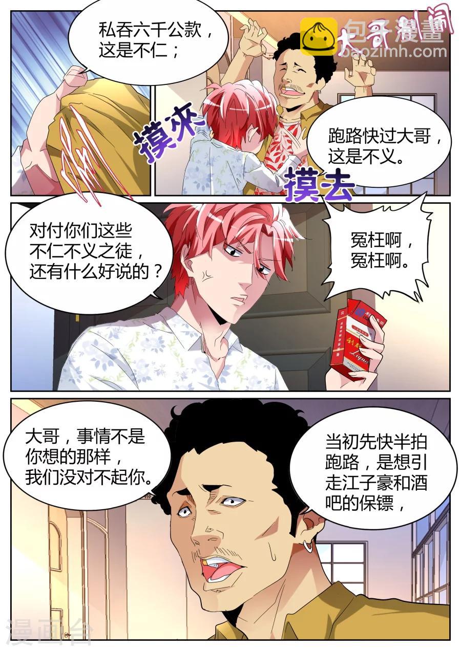 天才高手 - 第82话 杀手锏 - 3