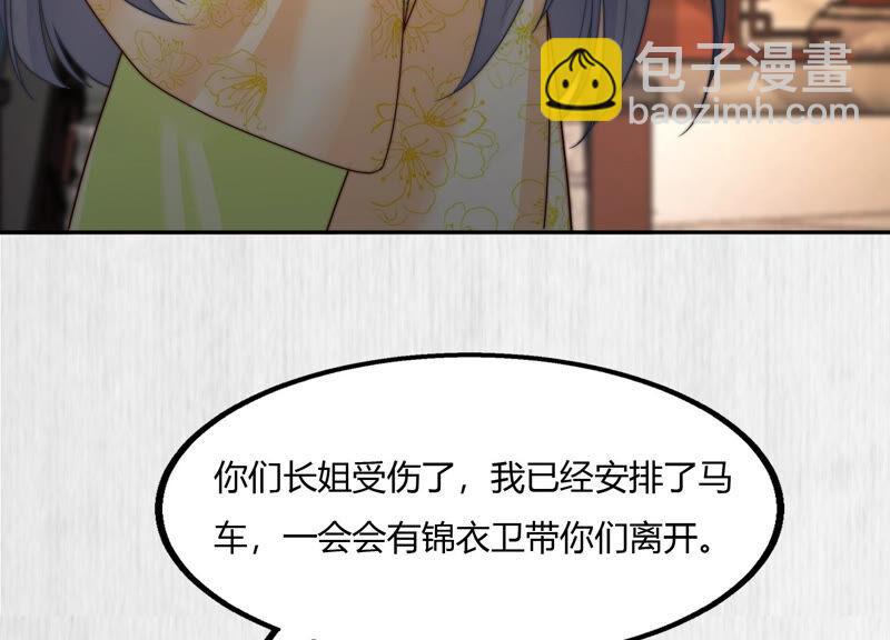 天才画师小娘子 - 第100话 保护你的理由(1/2) - 3