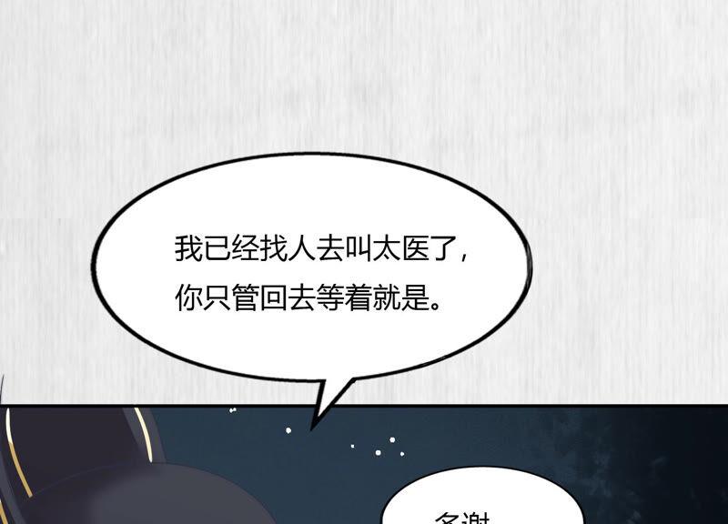 天才画师小娘子 - 第100话 保护你的理由(1/2) - 6