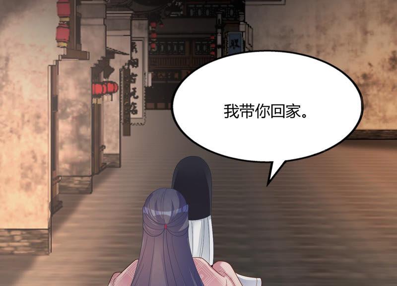 天才画师小娘子 - 第104话 我带你回家(2/2) - 1