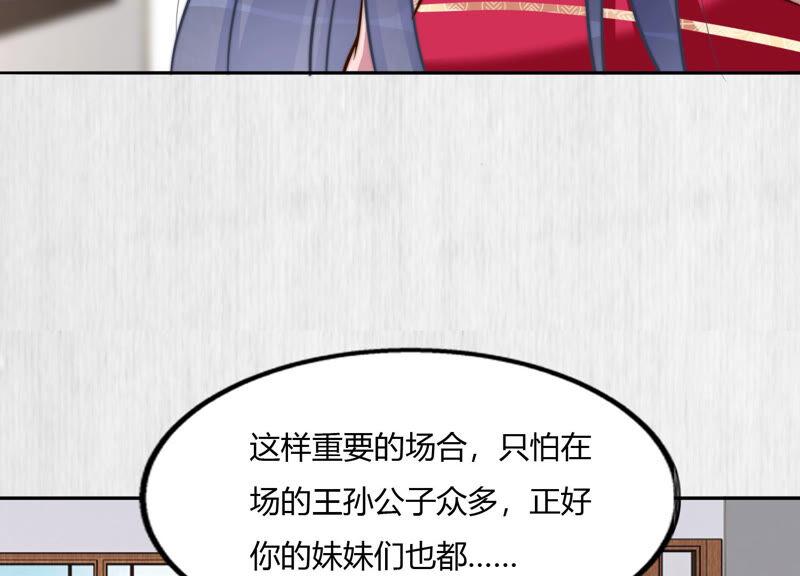 天才画师小娘子 - 第108话 姐妹(1/2) - 7