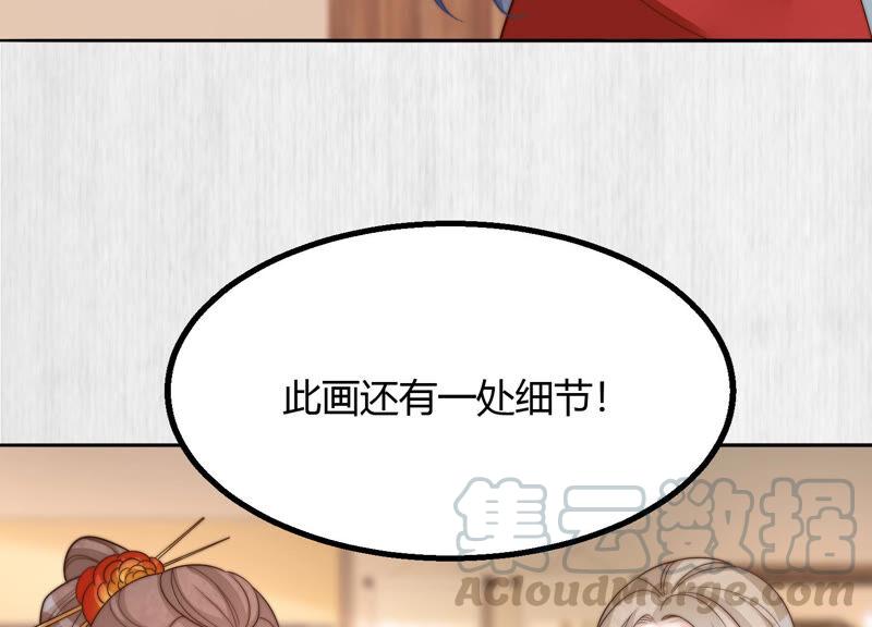 天才画师小娘子 - 第114话 押注(1/2) - 5