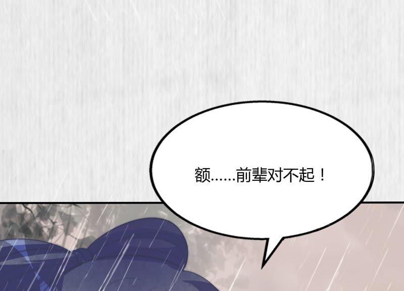 天才画师小娘子 - 第126话 神仙？(1/2) - 8