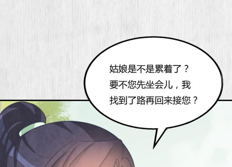 天才画师小娘子 - 第126话 神仙？(1/2) - 6