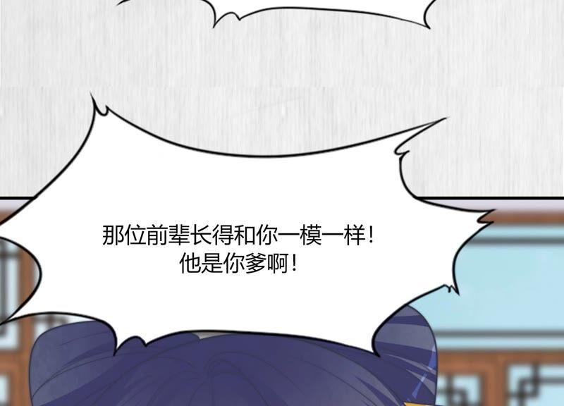 天才画师小娘子 - 第134话 父子一起骂(1/3) - 3