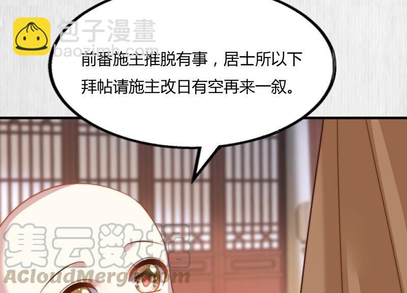 天才画师小娘子 - 第138话 只有我可以(1/2) - 7