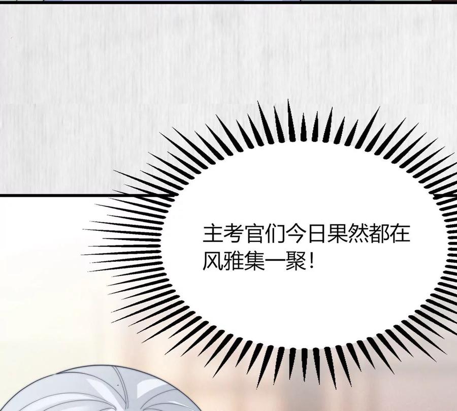 天才画师小娘子 - 第146话 考生之争(1/2) - 6