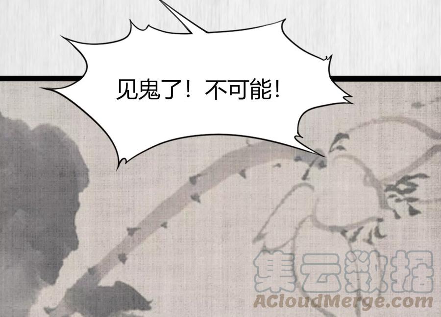 天才画师小娘子 - 第148话 你还敢毁她的画(1/2) - 6