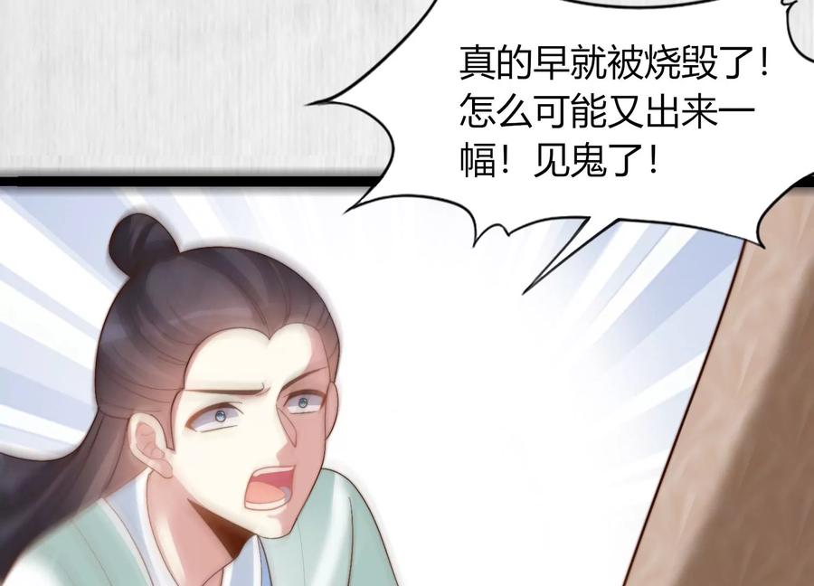 天才画师小娘子 - 第148话 你还敢毁她的画(1/2) - 8