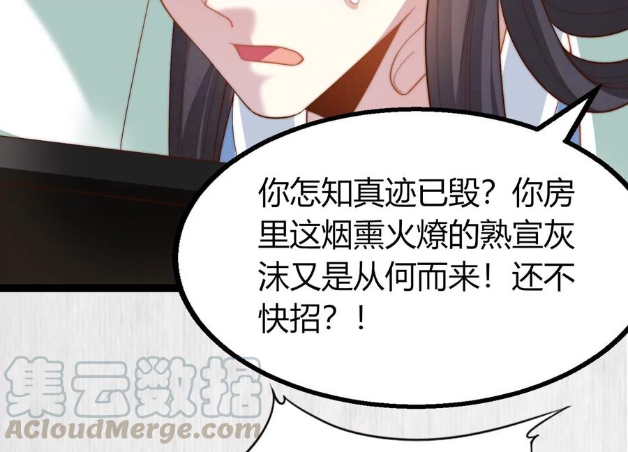 天才画师小娘子 - 第148话 你还敢毁她的画(1/2) - 2