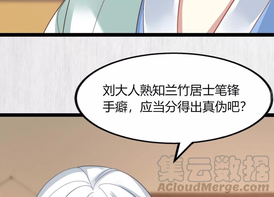 天才画师小娘子 - 第148话 你还敢毁她的画(1/2) - 7