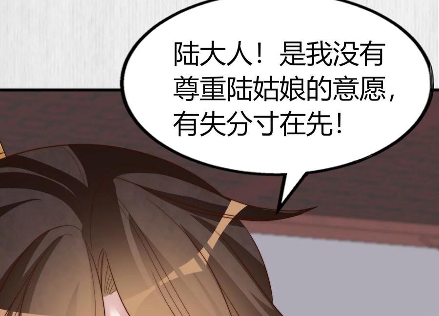 天才画师小娘子 - 第150话 陆芷晴(1/2) - 2