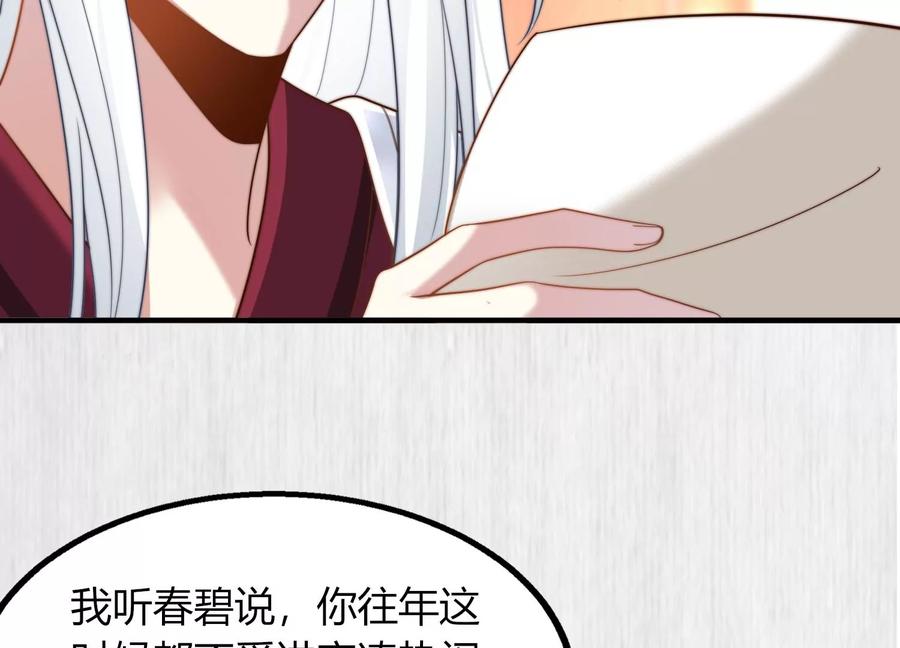 天才画师小娘子 - 第154话 裴大人，您说呢？(1/3) - 4