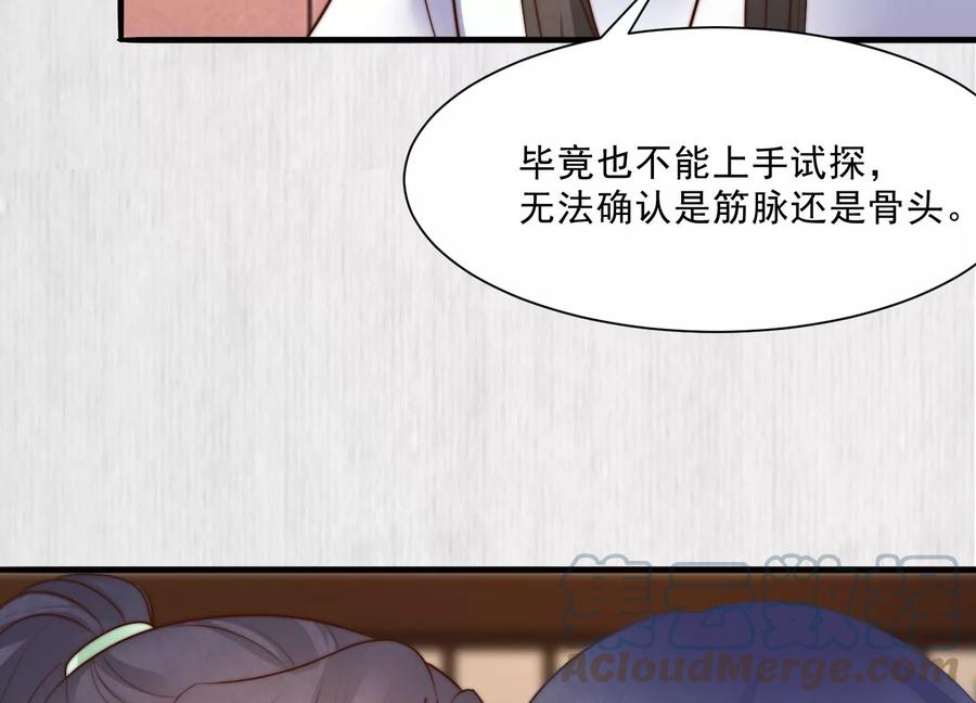 天才画师小娘子 - 第164话 贴身诊断(1/2) - 7