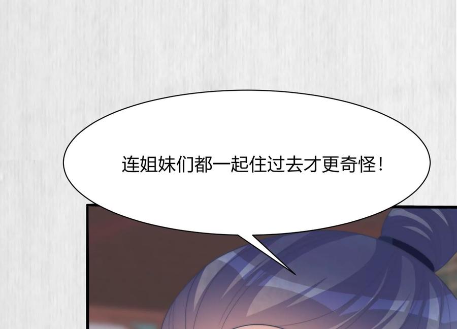 天才画师小娘子 - 第166话 我只会给坏人捣乱(1/2) - 6