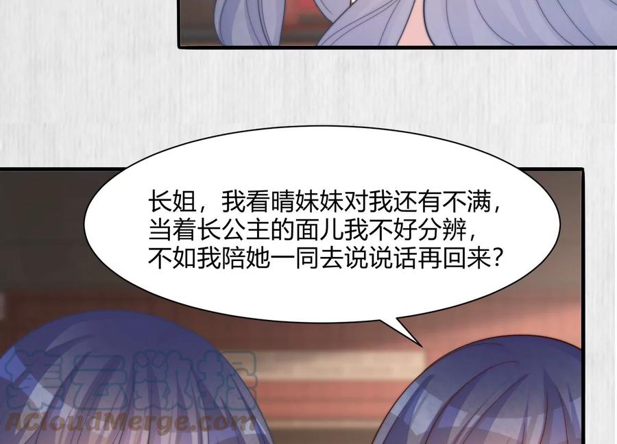 天才画师小娘子 - 第168话 只有感激之情？(1/2) - 5