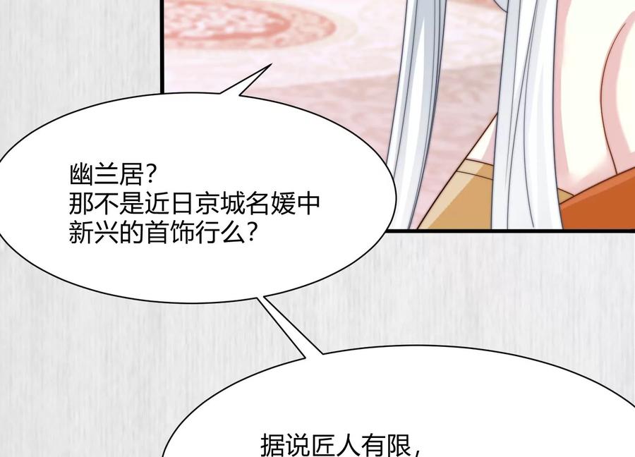 天才画师小娘子 - 第168话 只有感激之情？(1/2) - 6