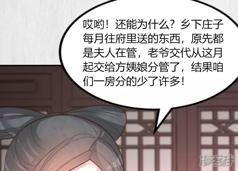 天才画师小娘子 - 第152话 该咱们的不能少(1/2) - 4