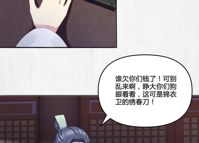 天才画师小娘子 - 第3话 怎么是你？(1/2) - 6