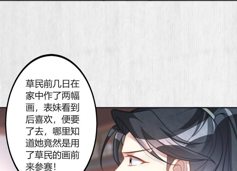 天才画师小娘子 - 第40话 一画成名(1/2) - 8