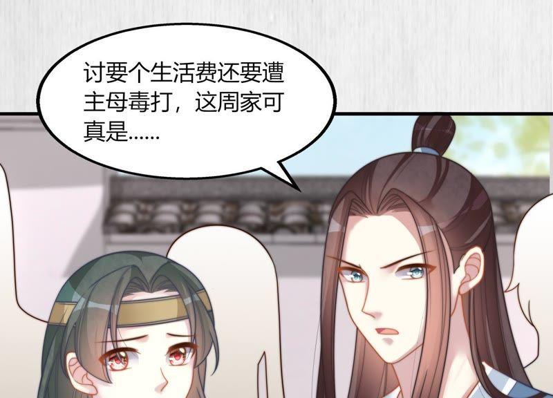 天才画师小娘子 - 第48话 口是心非(1/2) - 3