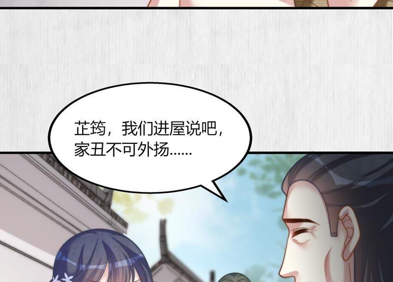 天才画师小娘子 - 第48话 口是心非(1/2) - 6