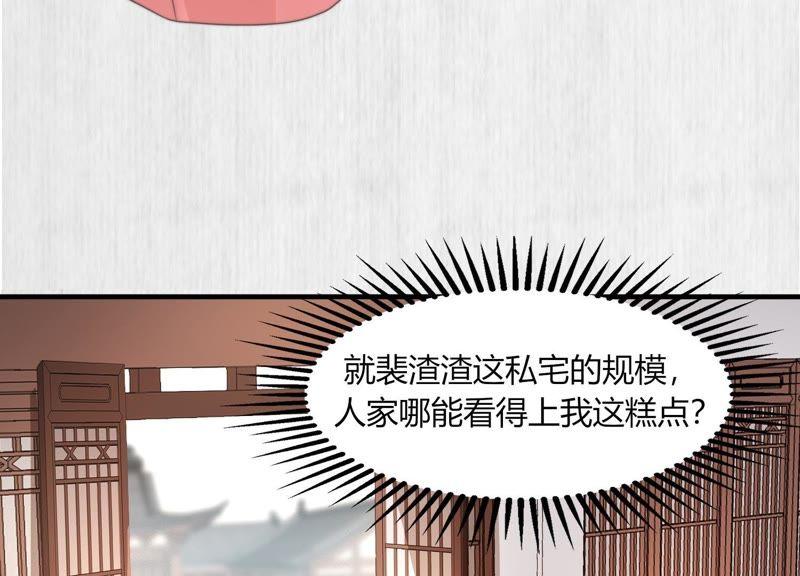 天才画师小娘子 - 第50话 想吃你做的(1/2) - 3