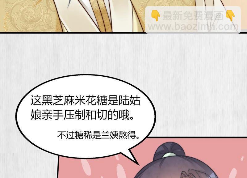 天才画师小娘子 - 第54话 另有所图(1/2) - 6