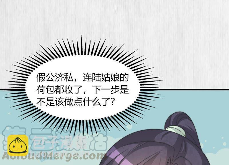 天才画师小娘子 - 第60话 我来娶(1/2) - 5