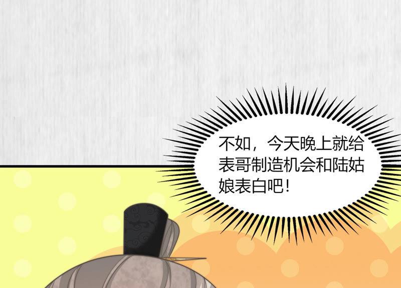 天才画师小娘子 - 第66话 制造机会(1/2) - 7