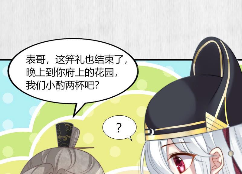 天才画师小娘子 - 第66话 制造机会(1/2) - 2