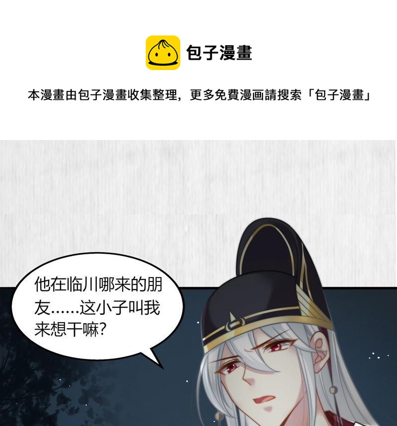 天才画师小娘子 - 第66话 制造机会(1/2) - 3