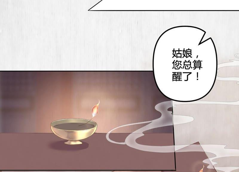 天才画师小娘子 - 第7话 得救(1/2) - 8