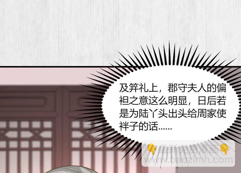 天才画师小娘子 - 第70话 成长(1/2) - 6